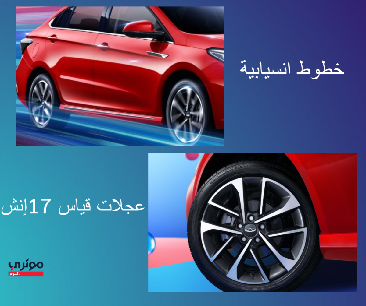 عجلات-شيري-اريزو
